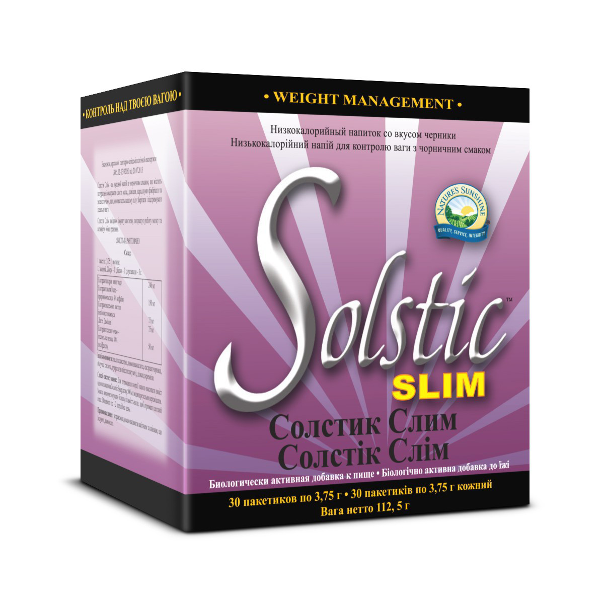 1121621897_solstik-slim-solstic