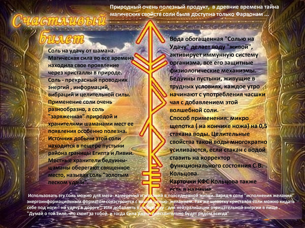 995438881_sol-zaryazhennaya-na