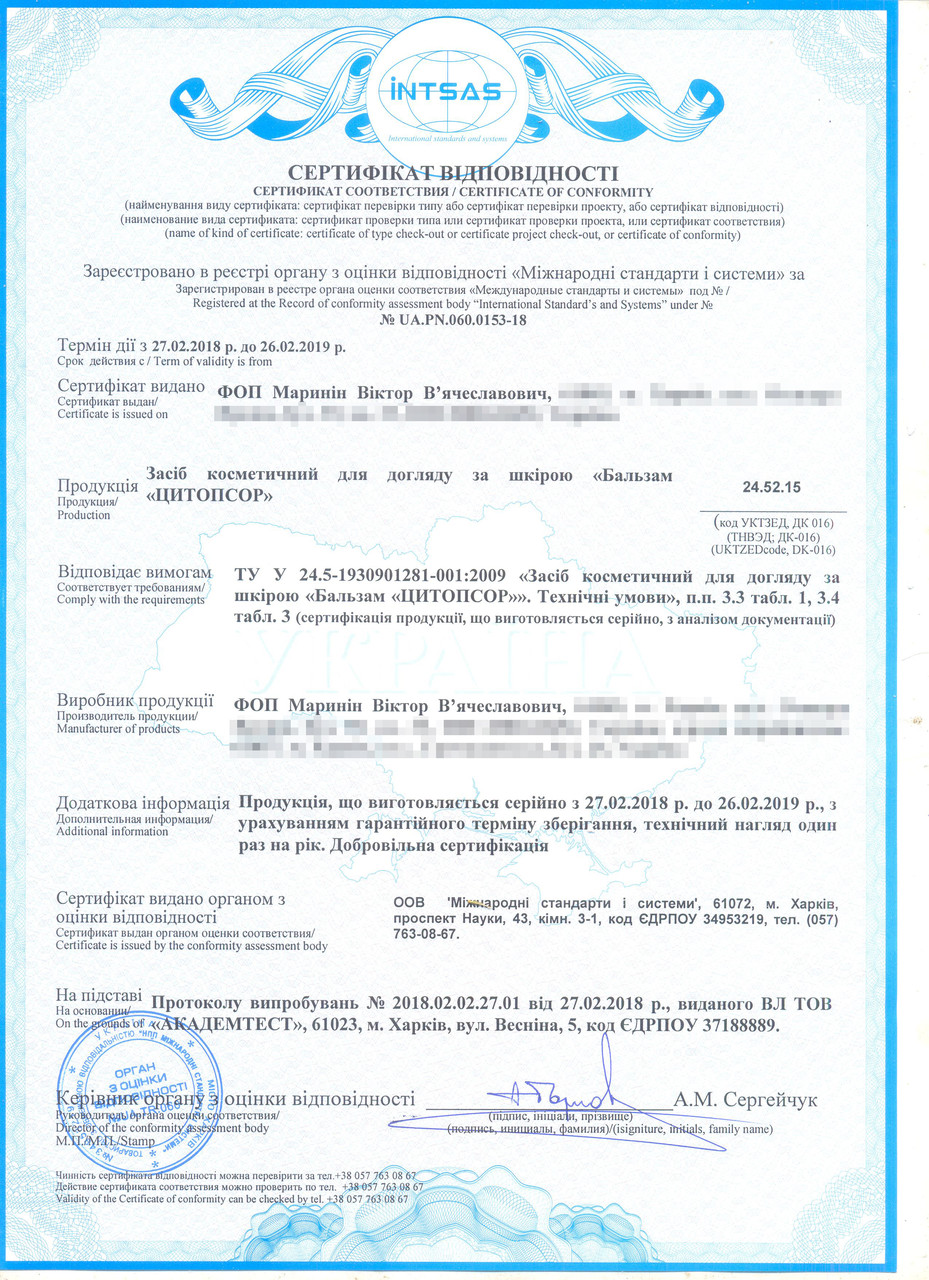 1354182579_tsitopsor-krem-balzam-200ml