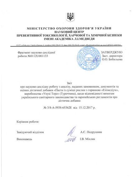 1454349224_epimediumnaya-pasta-43g