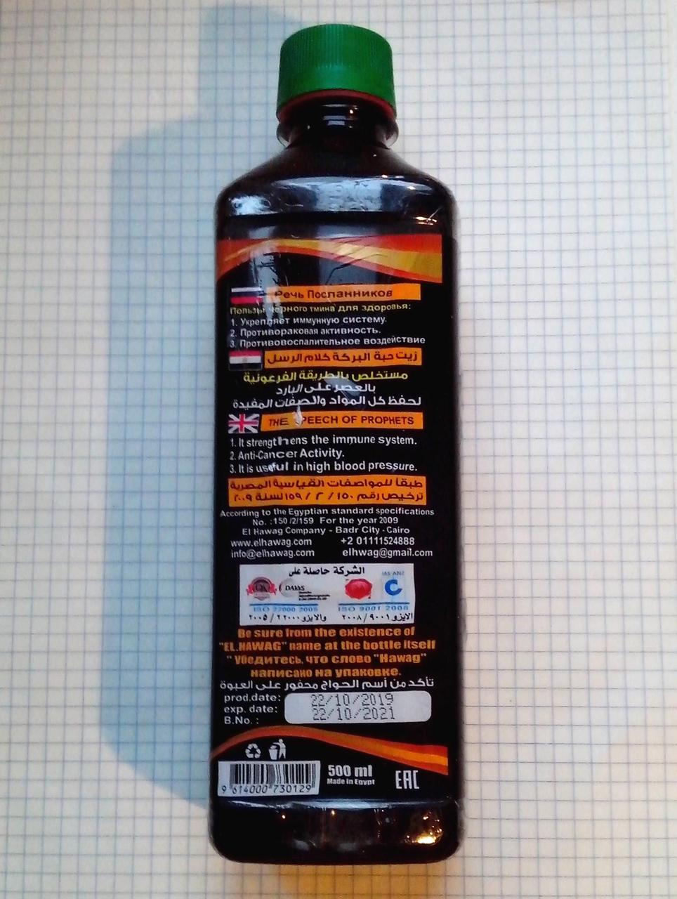 2179299431_maslo-chernogo-tmina