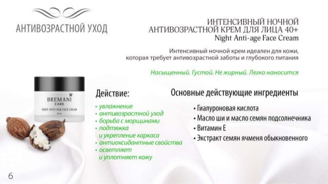 938884771_intensivnyj-nochnoj-antivozrastnoj