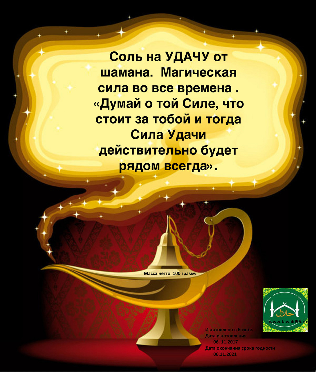 995438888_sol-zaryazhennaya-na