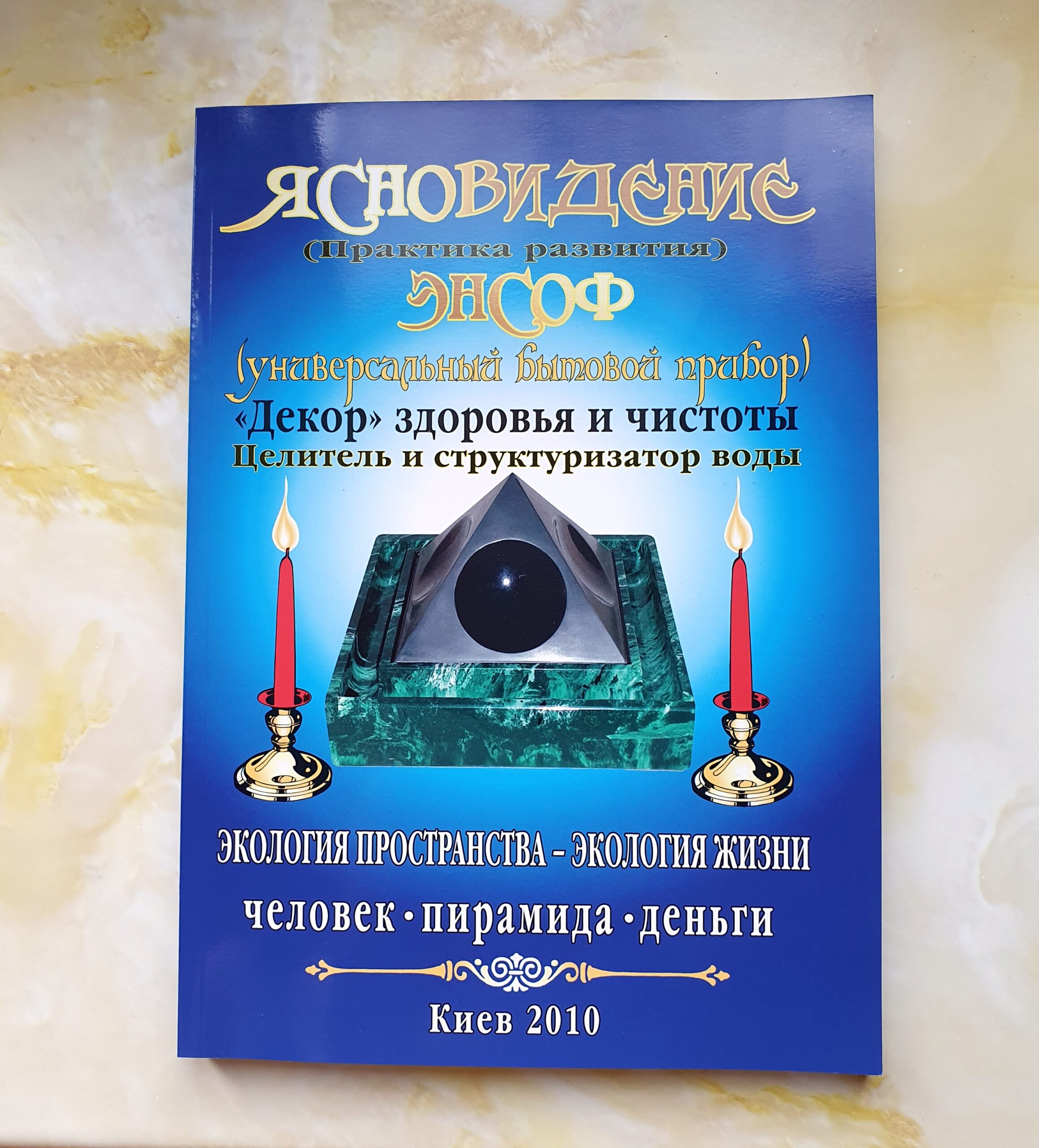Книга Ясновидение